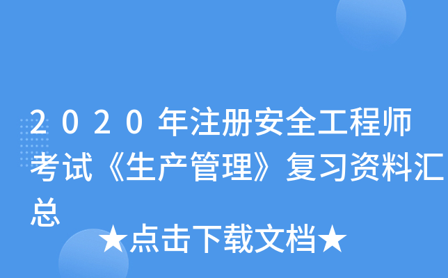 2020ע԰ȫ̎ԇa(chn)(f)(x)YυR