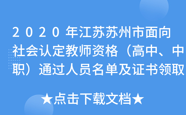 2020꽭KKJ̎Y񣨸ͨ^ˆTμCI(lng)ȡ֪ͨ