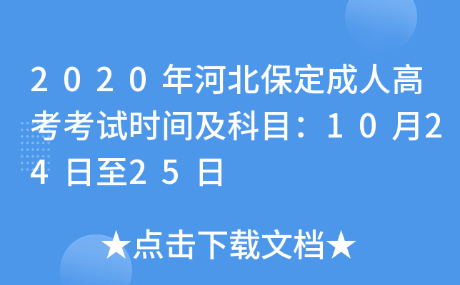 2020ӱ˸߿ԇr(sh)gĿ102425