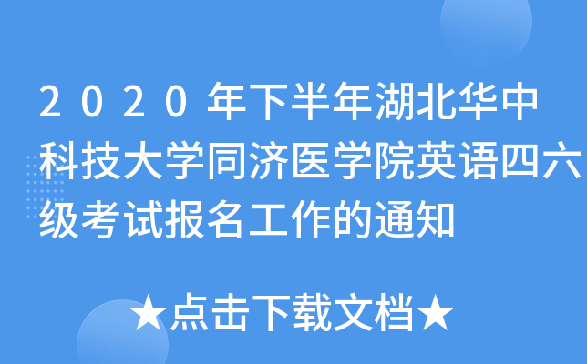 2020°AпƼW(xu)ͬt(y)W(xu)ԺӢZԇ֪ͨ