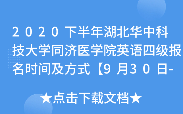 2020°AпƼW(xu)ͬ(j)t(y)W(xu)ԺӢZ(y)ļ(j)(bo)r(sh)gʽ930-1010ա