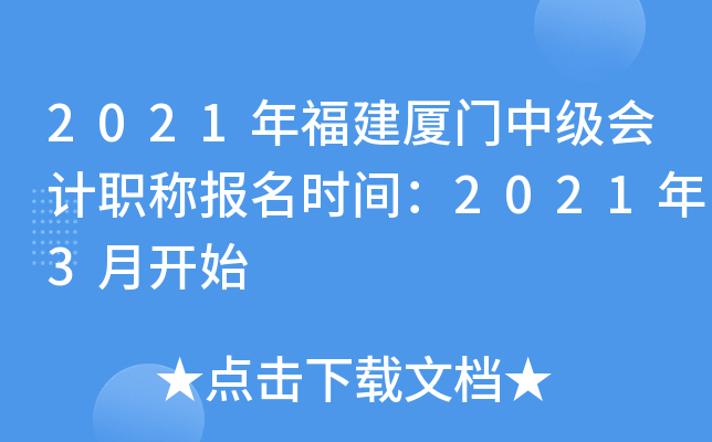 2021�긣�������м����ְ�Ʊ���ʱ�䣺2021��3�¿�ʼ