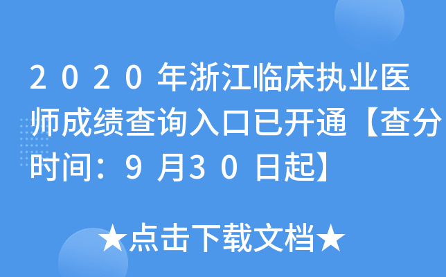 2020㽭R(zh)I(y)t(y)ɿ(j)ԃ?ni)_(ki)ͨ֕r(sh)g930