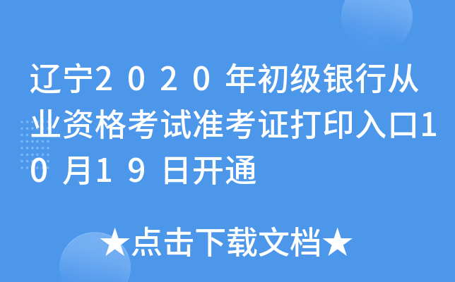 |2020yЏĘI(y)Yԇ(zhn)Cӡ1019_ͨ