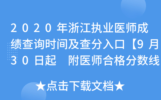 2020㽭(zh)I(y)t(y)ɿԃrgڡ930 t(y)ϸ֔(sh)