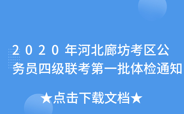 2020ӱȷ^(q)(w)Tļ(j)(lin)һwz֪ͨ