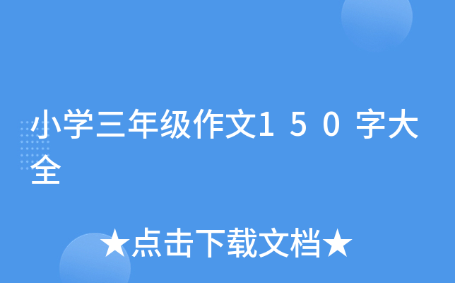 СW(xu)꼉150ִȫ