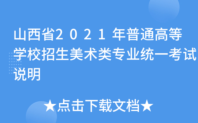 ɽʡ2021ͨߵȌW(xu)Уg(sh)I(y)y(tng)һԇf