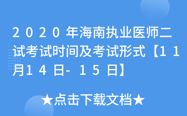 2020꺣ψ(zh)I(y)t(y)ԇԇr(sh)gԇʽ1114-15ա