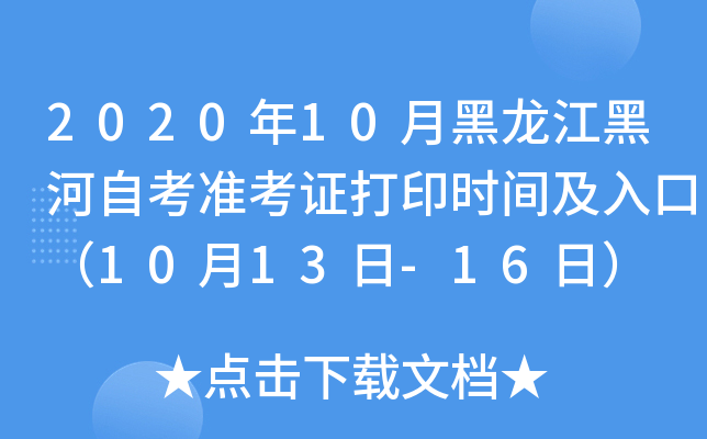 202010ºںԿʿCӡrgڣ1013-16գ