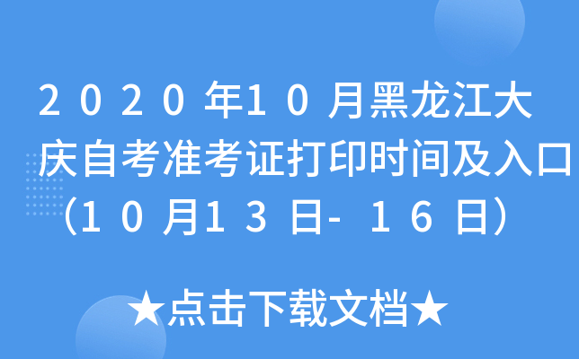202010ºcԿ(zhn)Cӡr(sh)gڣ1013-16գ