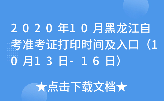 202010ºԿ(zhn)Cӡrgڣ1013-16գ