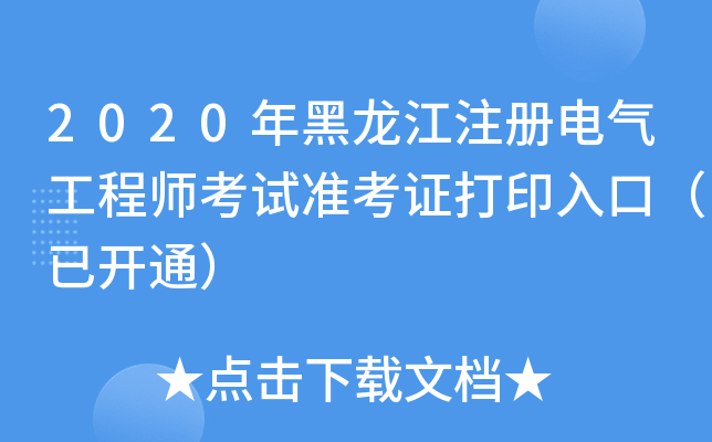 2020ע늚⹤̎ԇ(zhn)Cӡڣ_ͨ