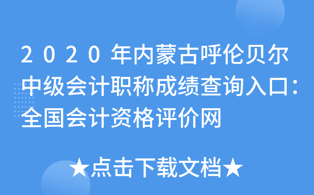 2020���(n��i)�ɹź�ؐ���м�(j��)��(hu��)Ӌ(j��)�Q�ɿ�(j��)��ԃ?n��i)�ڣ�ȫ�?gu��)��(hu��)Ӌ(j��)�Y���u(p��ng)�r(ji��)�W(w��ng)