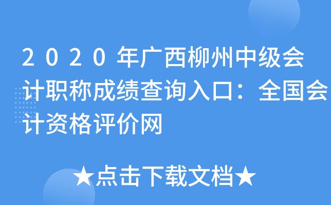2020Vм(j)(hu)Ӌ(j)Qɿ(j)ԃ?ni)ڣȫ?gu)(hu)Ӌ(j)Yu(png)r(ji)W(wng)