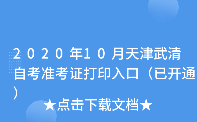 2020��10����������Կ�׼��֤��ӡ��ڣ��ѿ�ͨ��