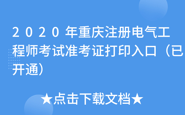2020ؑcע늚⹤̎ԇ(zhn)Cӡڣ_ͨ