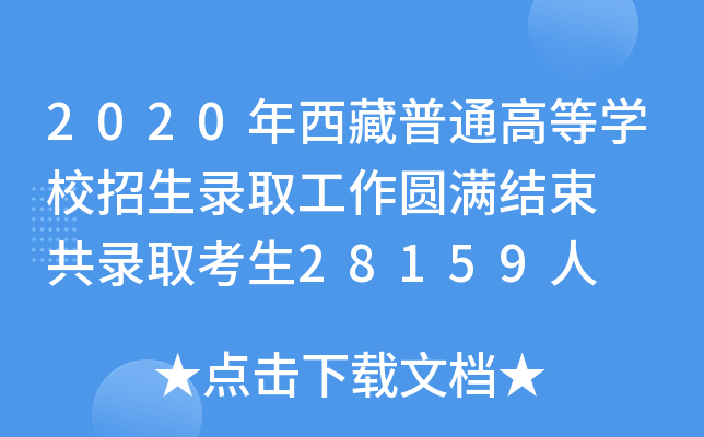 2020ͨߵȌW(xu)УȡAMY(ji)  ȡ28159