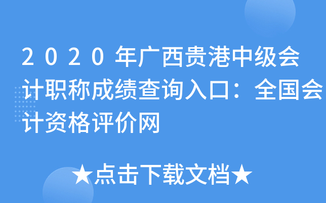 2020VFм(hu)Ӌ(j)Qɿԃ?ni)ڣȫ?hu)Ӌ(j)Yur(ji)W(wng)