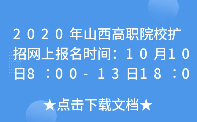 2020ɽԺУU(ku)оW(wng)ψ(bo)r(sh)g1010800-131800