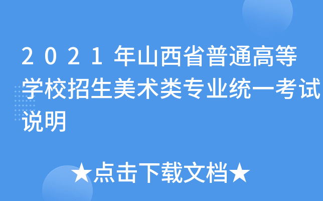 2021ɽʡͨߵȌW(xu)Уg(sh)I(y)y(tng)һԇf