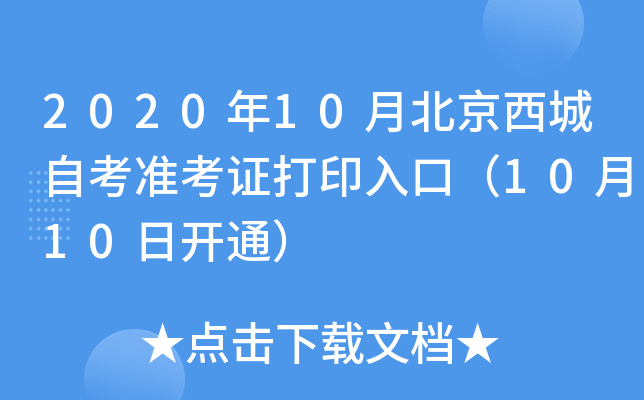 202010±Կ(zhn)Cӡڣ1010_ͨ