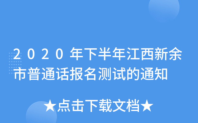 2020°꽭ͨԒyԇ֪ͨ