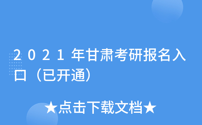 2021����࿼�б�����ڣ��ѿ�ͨ��