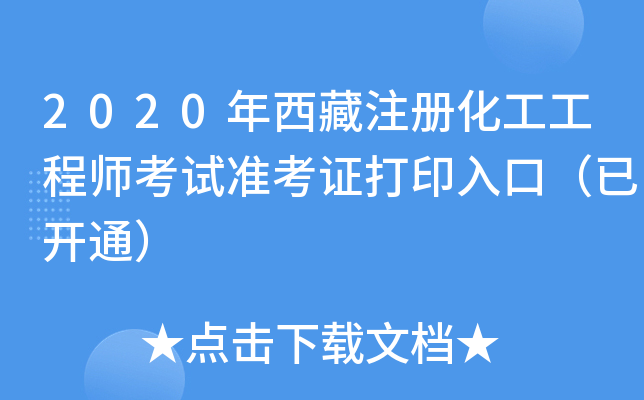 2020עԻ̎ԇ(zhn)Cӡڣ_ͨ