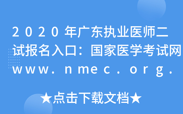 2020V|(zh)I(y)t(y)ԇڣt(y)W(xu)ԇW(wng)www.nmec.org.cn