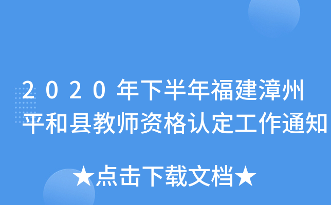 2020°긣ƽͿh̎YJ֪ͨ
