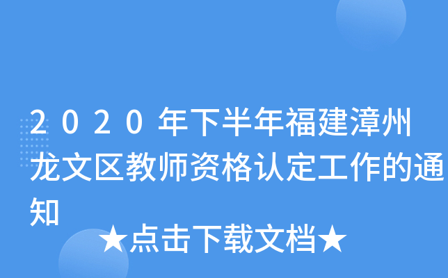 2020°긣ą^(q)̎YJ(rn)֪ͨ