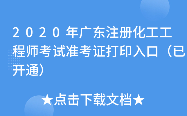 2020V|עԻ̎ԇ(zhn)Cӡڣ_ͨ
