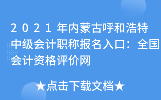 2021(ni)ɹźͺм(j)(hu)Ӌ(j)Q(bo)ڣȫ(gu)(hu)Ӌ(j)Yu(png)r(ji)W(wng)