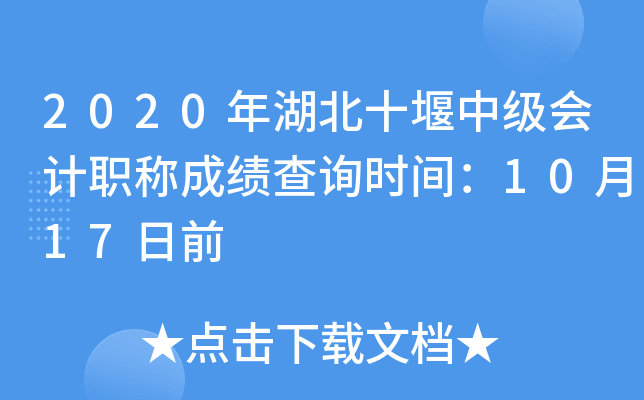 2020ʮмְƳɼѯʱ䣺1017ǰ