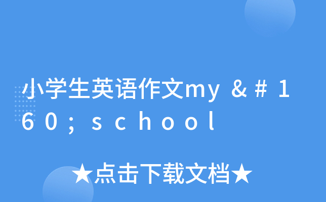 СW(xu)ӢZmy school