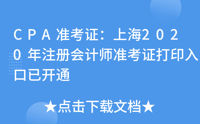 CPA(zhn)CϺ2020עԕӋ(j)(zhn)Cӡ_ͨ