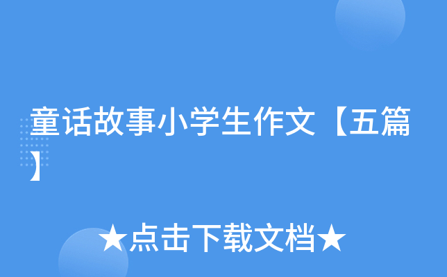 ͯԒСW(xu)ġƪ