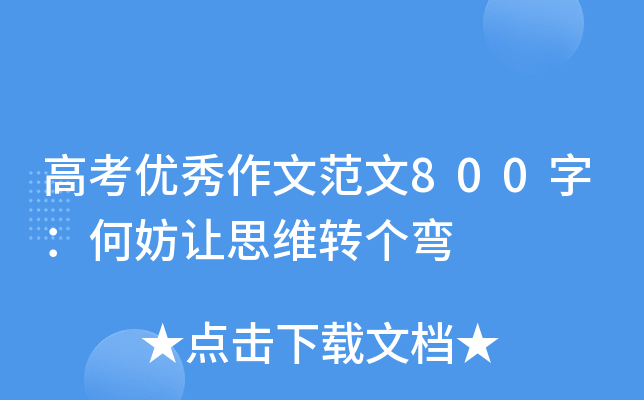 ߿(yu)ķ800֣η׌˼SD(zhun)(g)