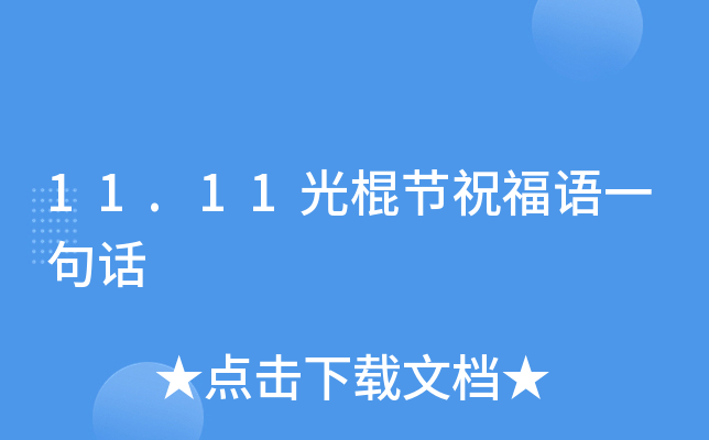 11.11(ji)ףZһԒ