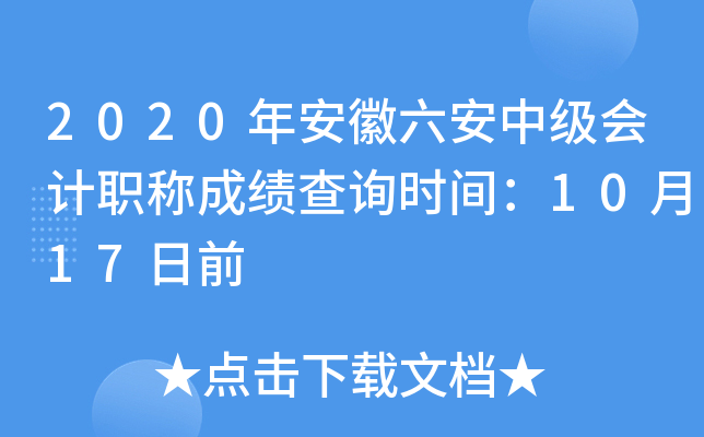 2020갲м(j)(hu)Ӌ(j)Qɿ(j)ԃr(sh)g1017ǰ