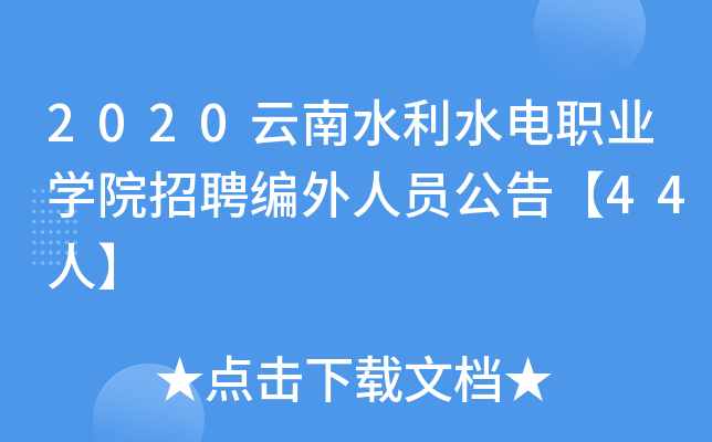 2020ˮˮI(y)W(xu)ԺƸˆT桾44ˡ