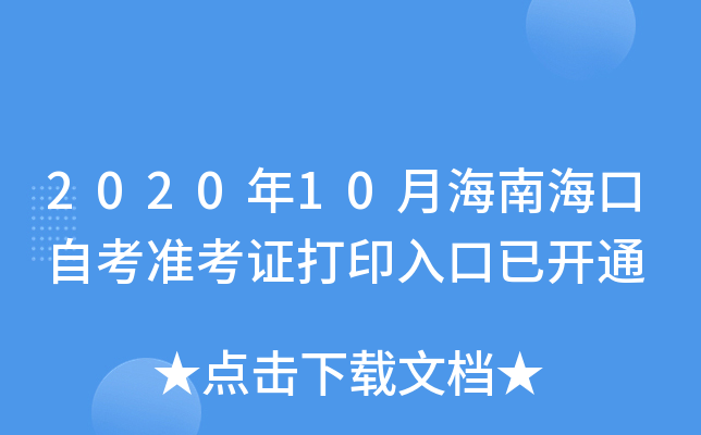 202010ºϺԿ(zhn)Cӡ_(ki)ͨ