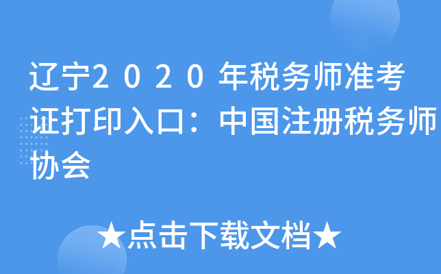 |2020궐(w)(zhn)CӡڣЇ(gu)ע(c)(w)f(xi)(hu)