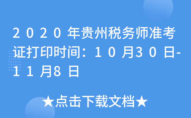 2020Fݶ(w)(zhn)Cӡrg1030-118