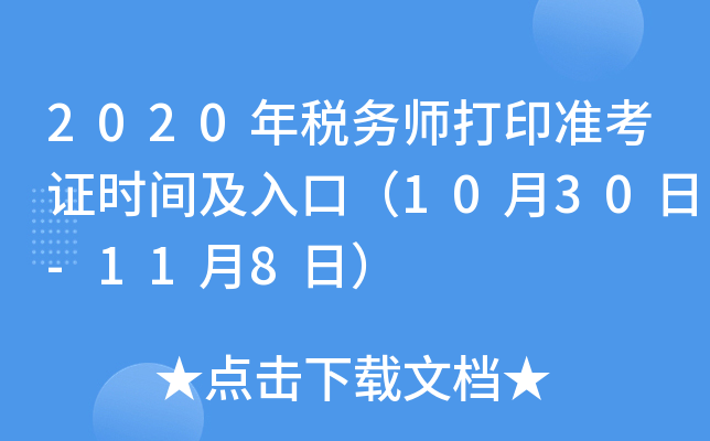 2020궐(w)ӡ(zhn)Cr(sh)gڣ1030-118գ