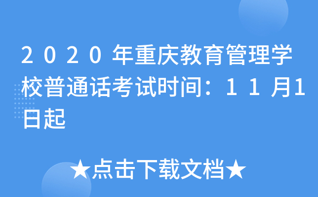2020ؑcW(xu)УͨԒԇr(sh)g111