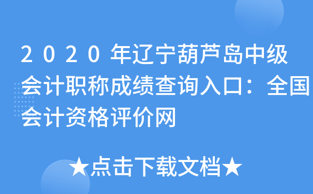 2020��������«���м����ְ�Ƴɼ���ѯ��ڣ�ȫ������ʸ�������