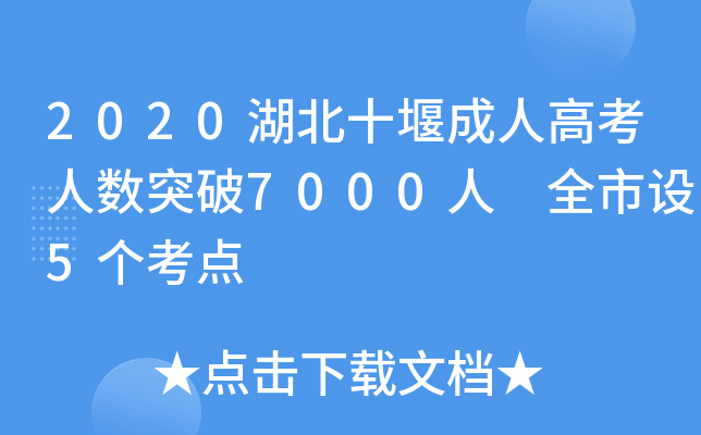 2020ʮ߳˸߿˔(sh)ͻ7000 ȫO5c