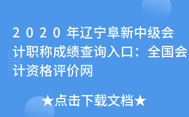 2020�����������м����ְ�Ƴɼ���ѯ��ڣ�ȫ������ʸ�������